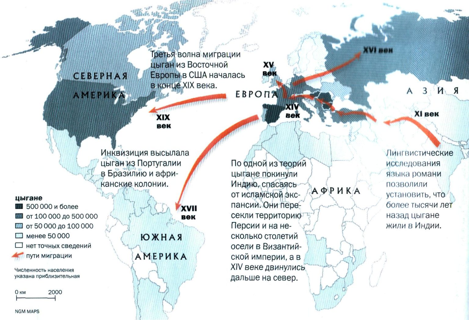 Карта расселения цыган